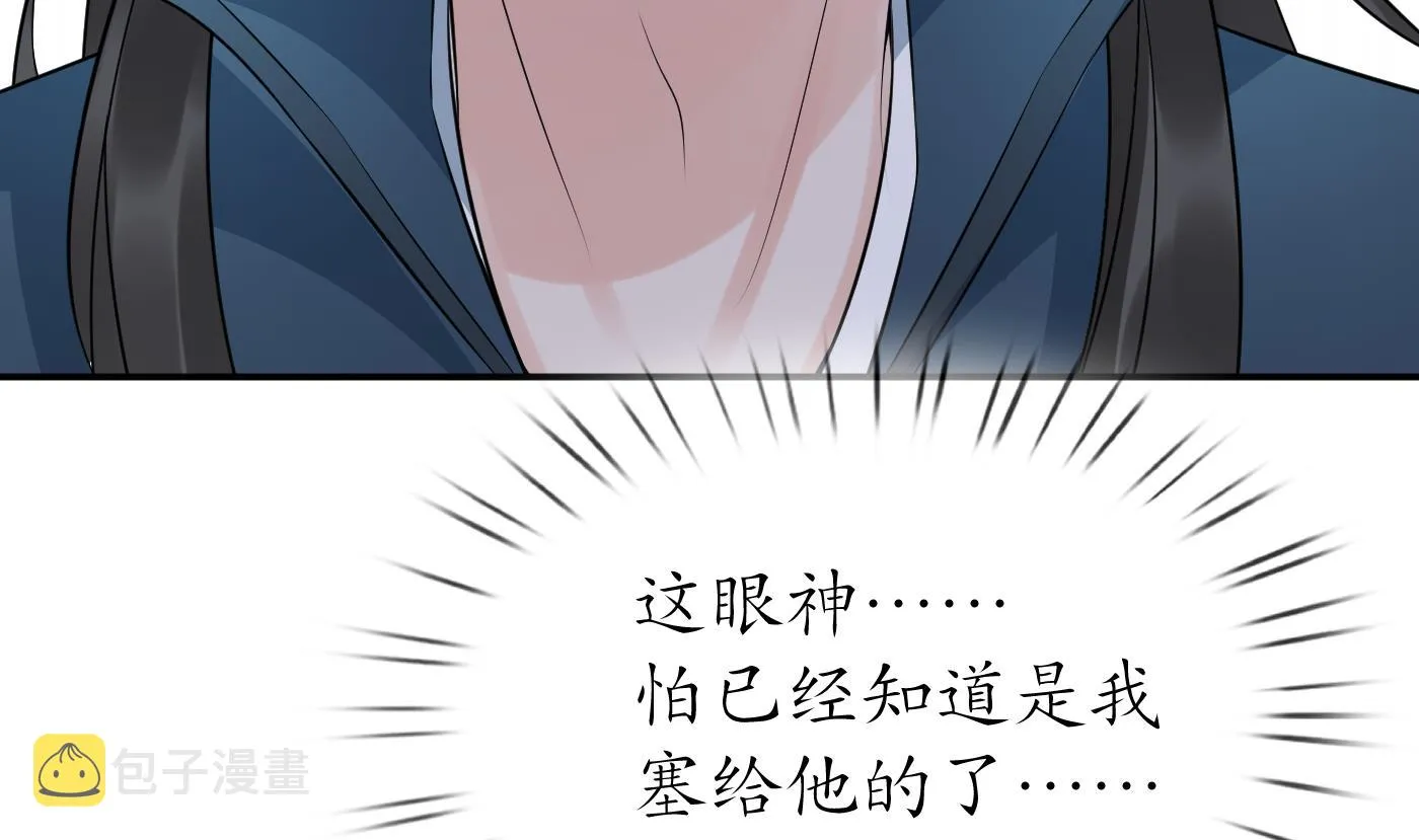 第84话 怕你们心存邪念 第67页