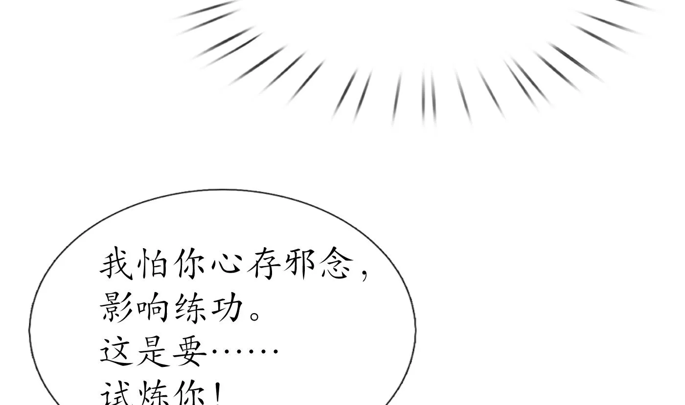 第84话 怕你们心存邪念 第68页