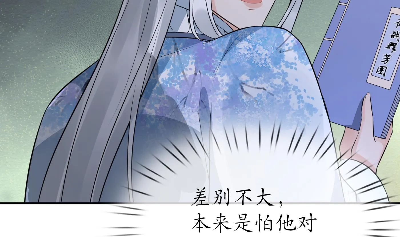 第84话 怕你们心存邪念 第70页