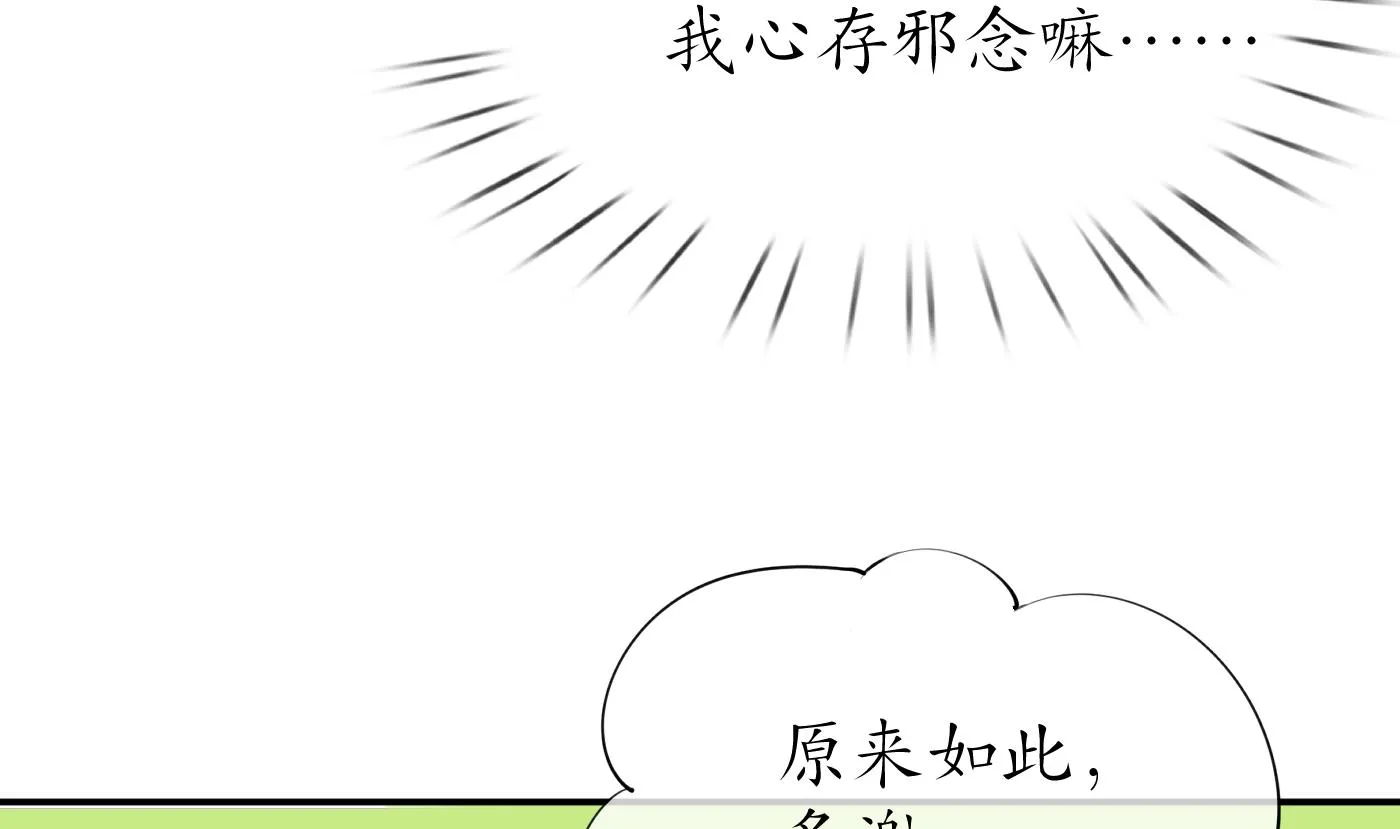 第84话 怕你们心存邪念 第71页
