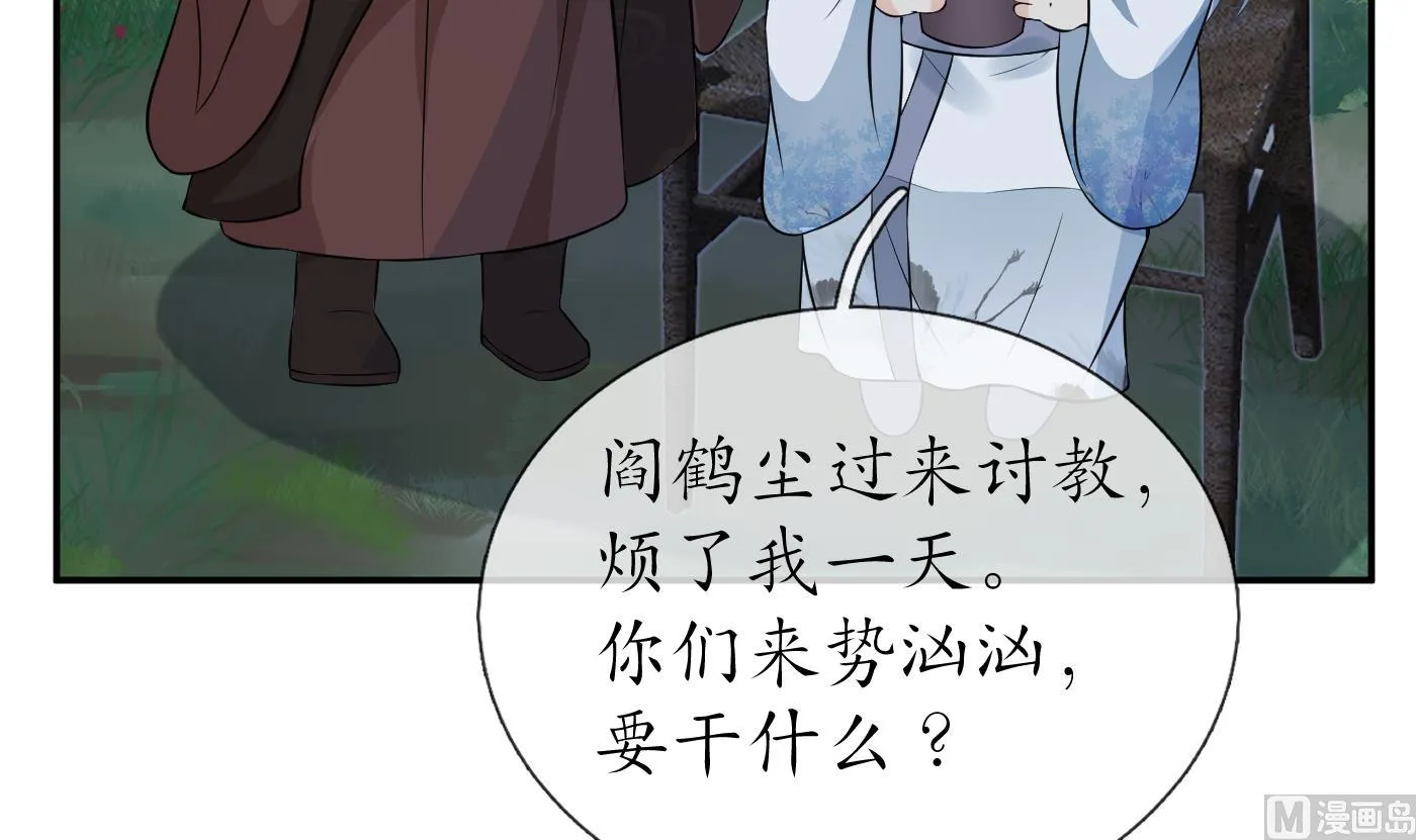第83话 祝你们长长久久 第6页