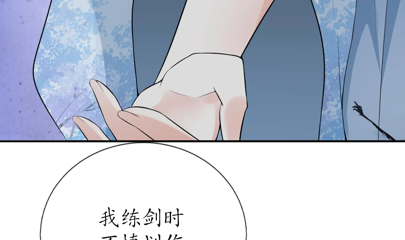 第83话 祝你们长长久久 第16页