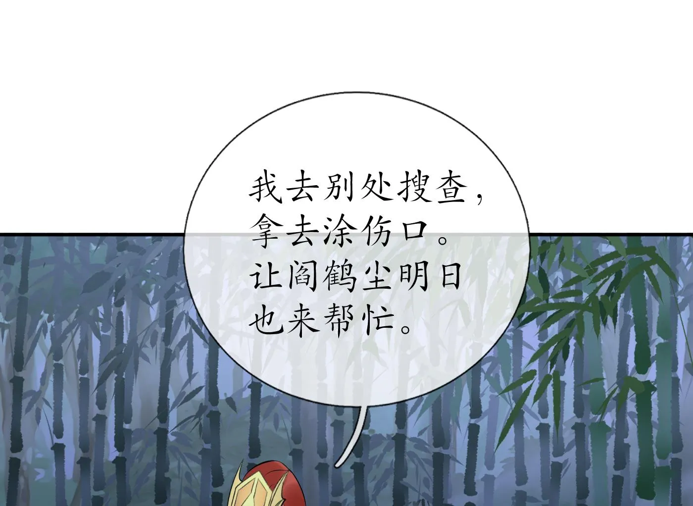 第83话 祝你们长长久久 第22页
