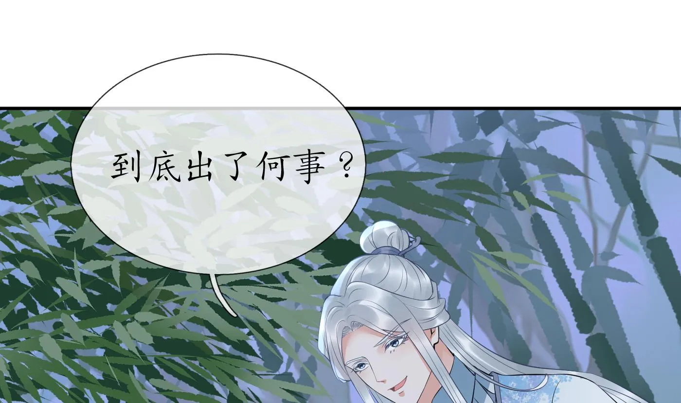 第83话 祝你们长长久久 第26页