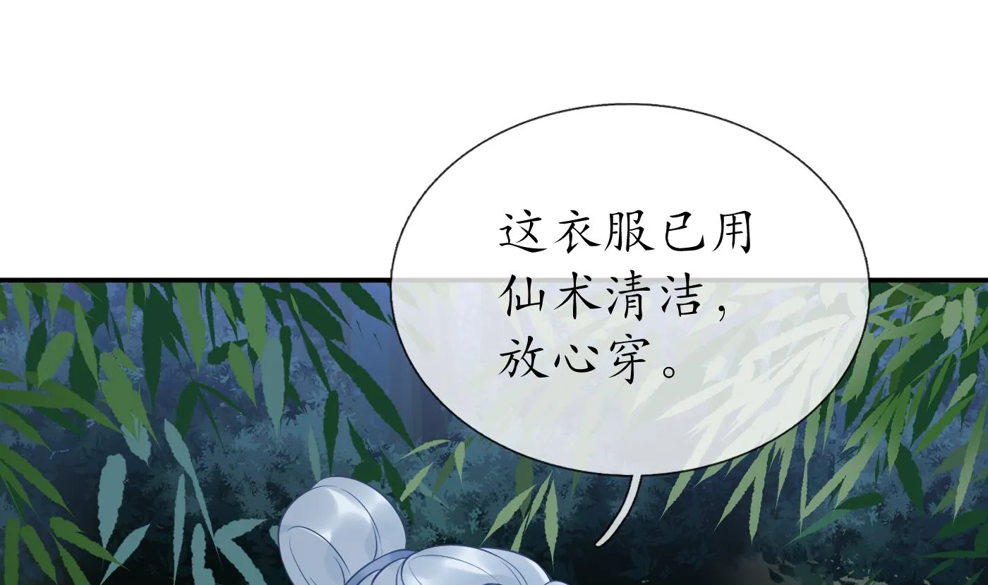 第83话 祝你们长长久久 第32页