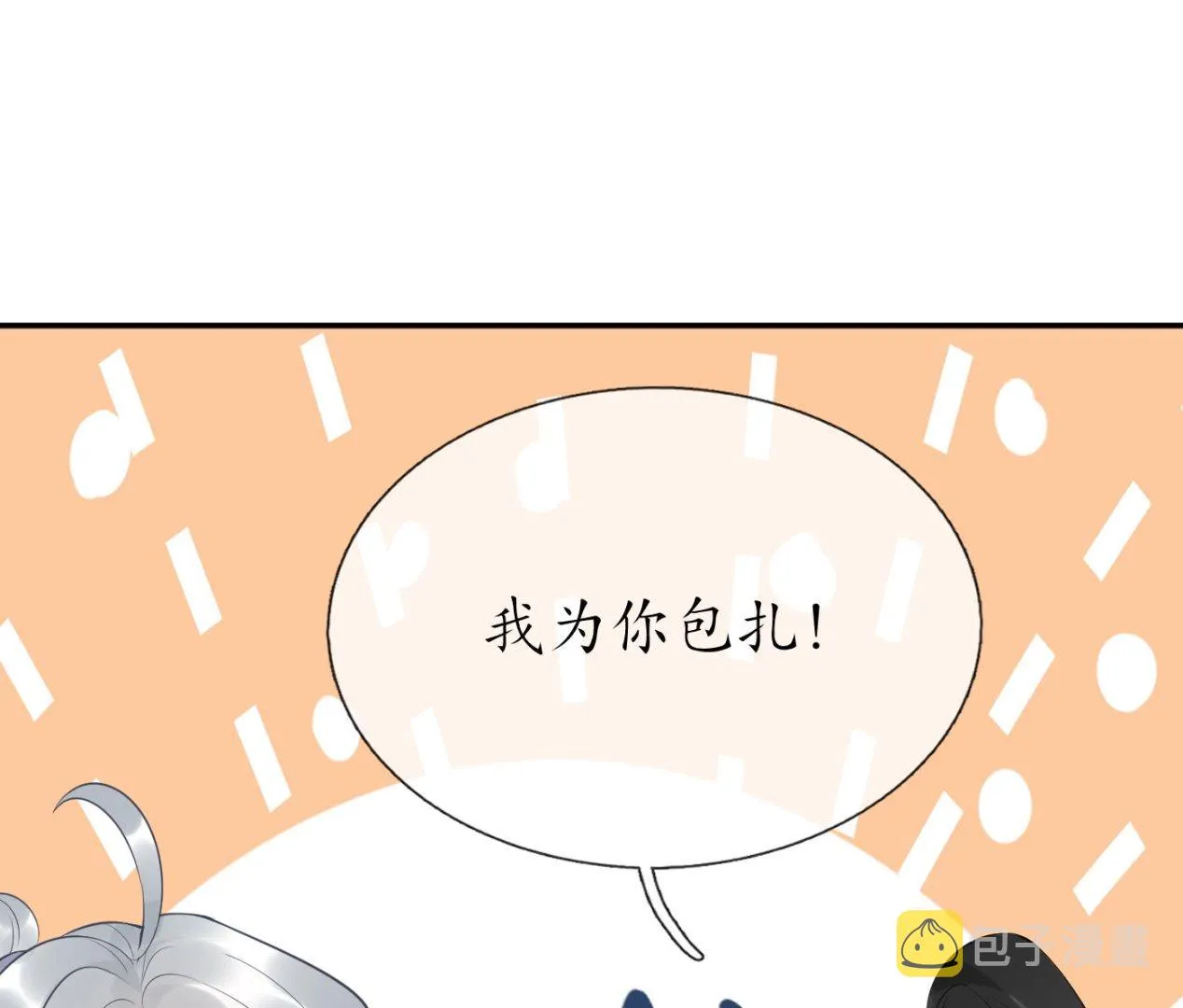 第83话 祝你们长长久久 第46页