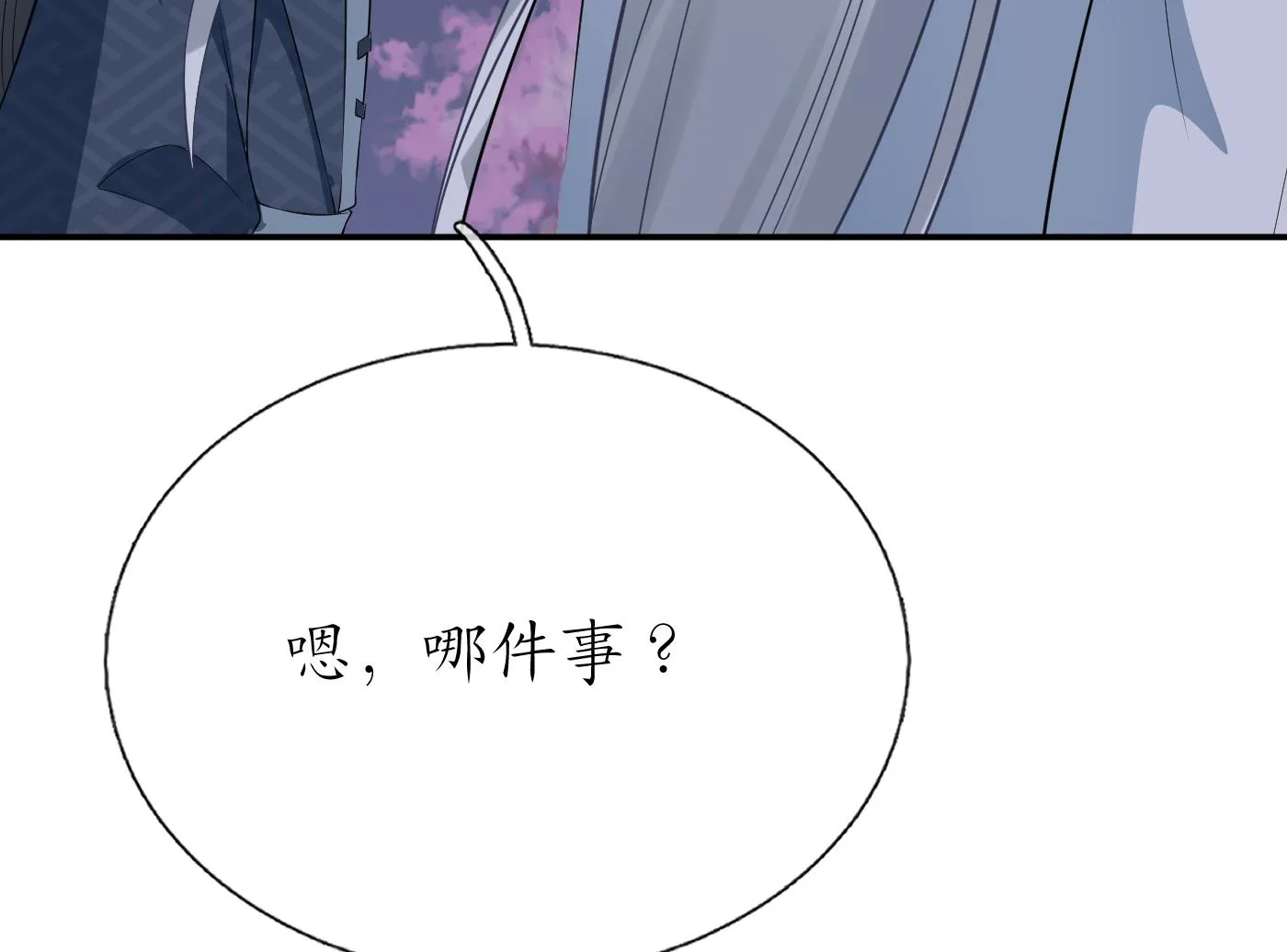 第83话 祝你们长长久久 第80页