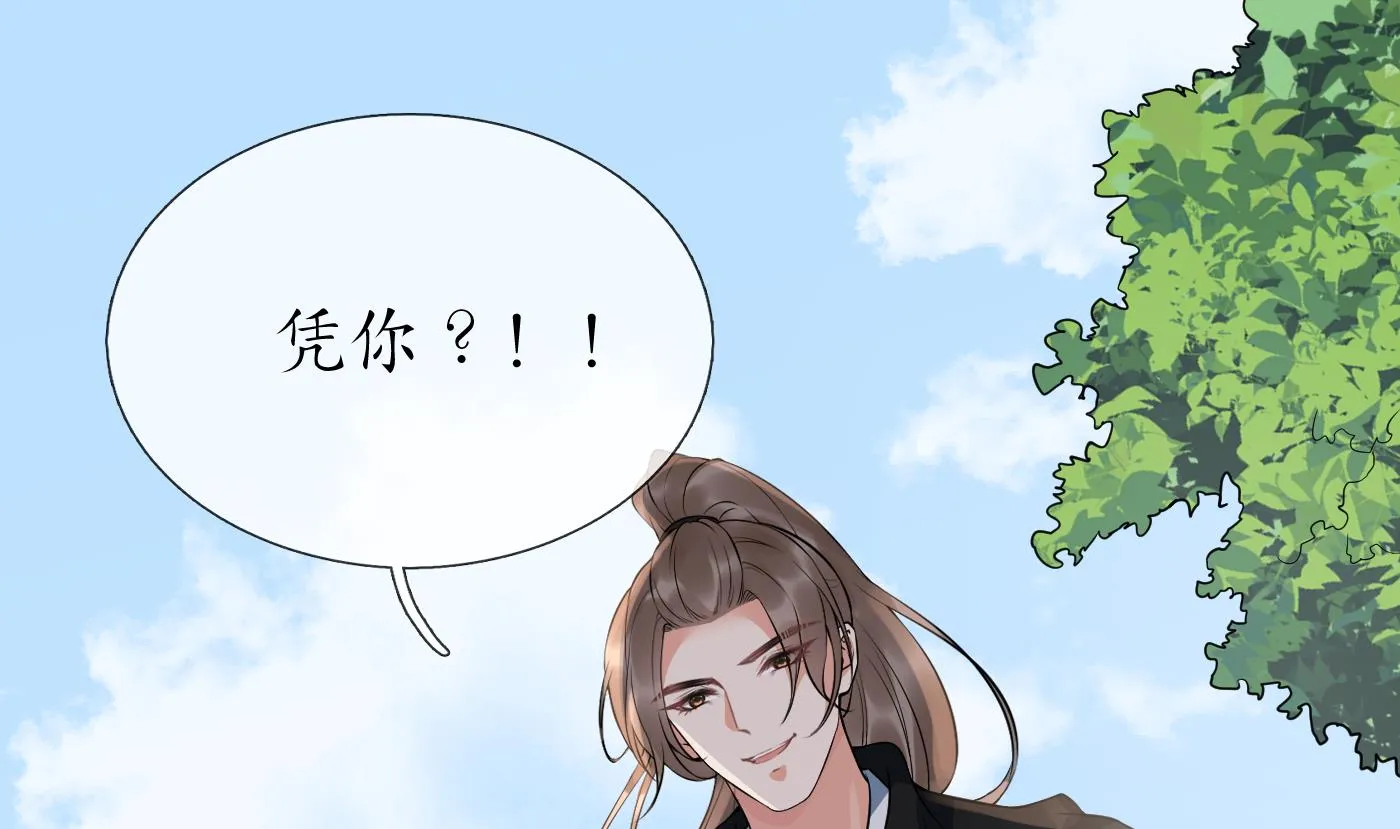 第81话 小东西，跟我走 第4页