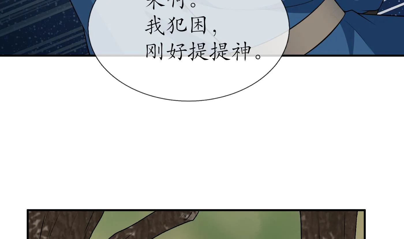 第81话 小东西，跟我走 第11页