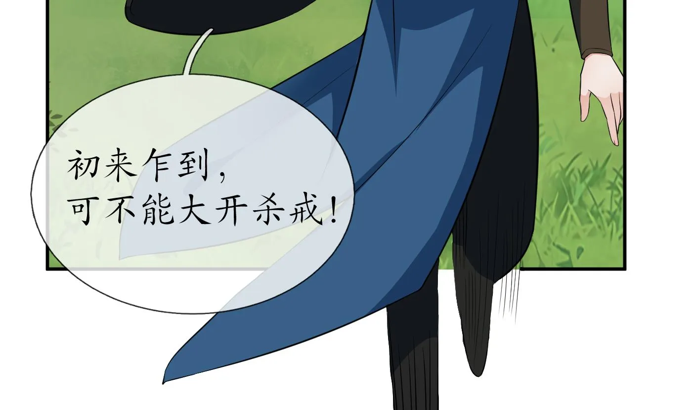 第81话 小东西，跟我走 第14页