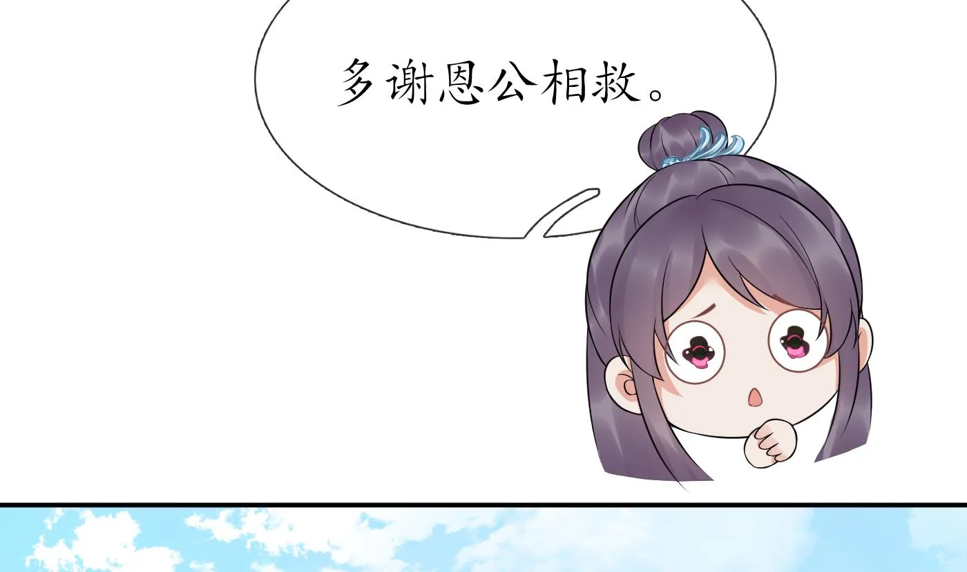 第81话 小东西，跟我走 第16页