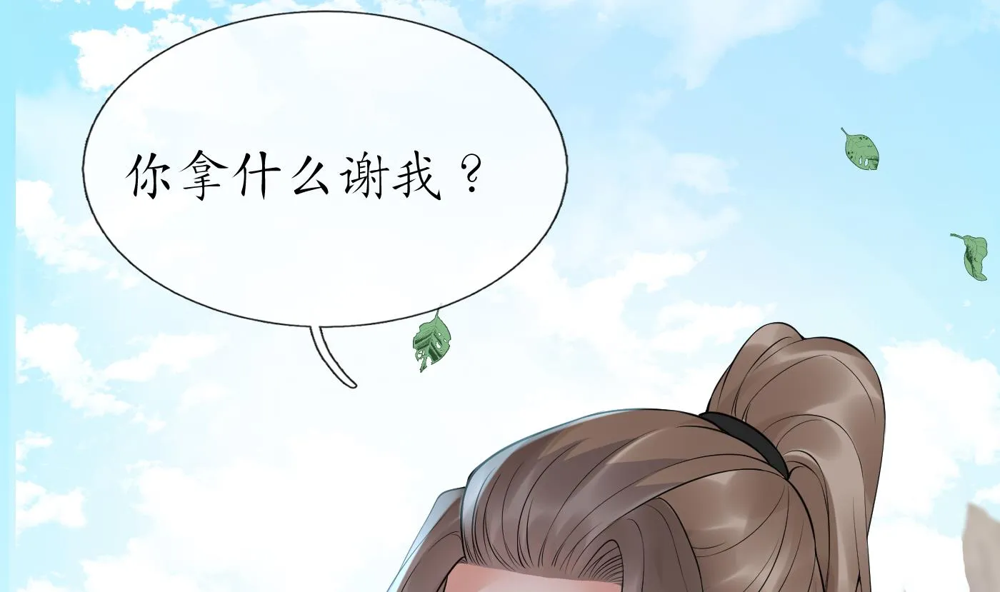 第81话 小东西，跟我走 第17页