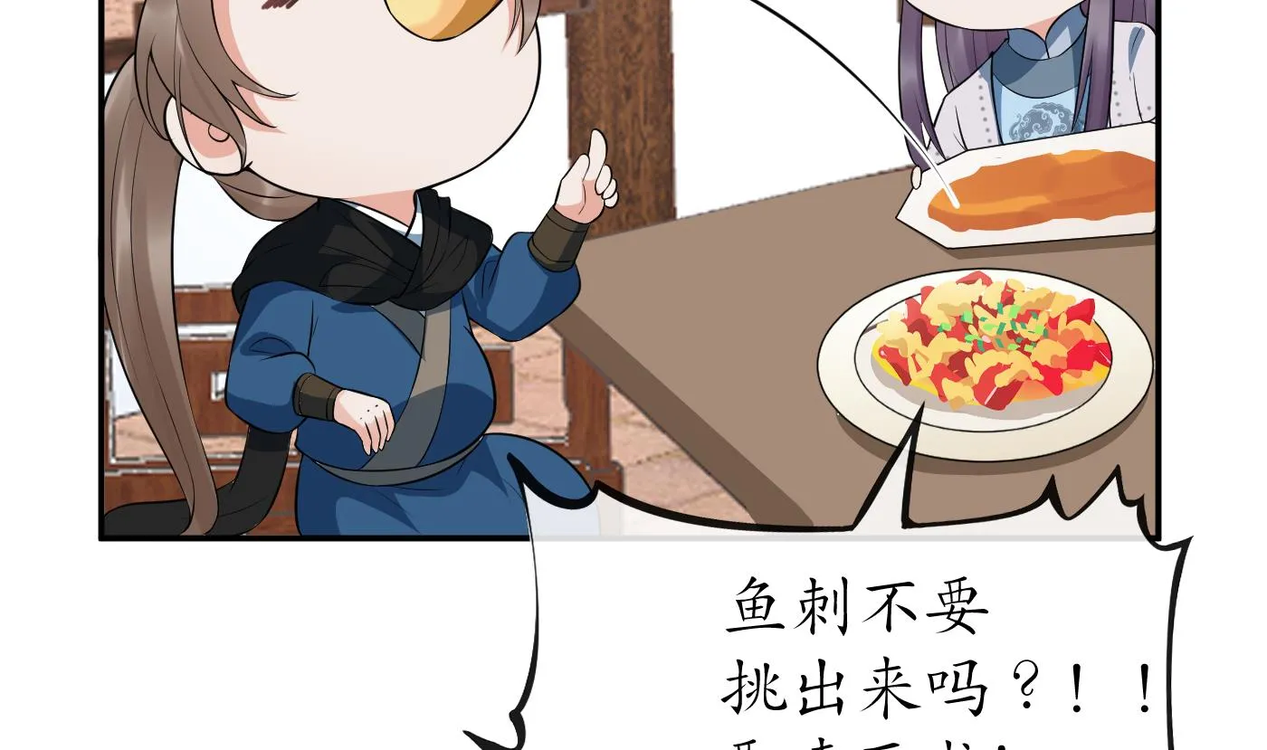 第81话 小东西，跟我走 第43页
