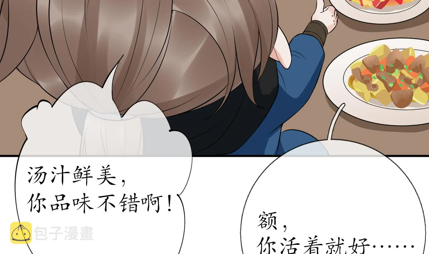 第81话 小东西，跟我走 第47页