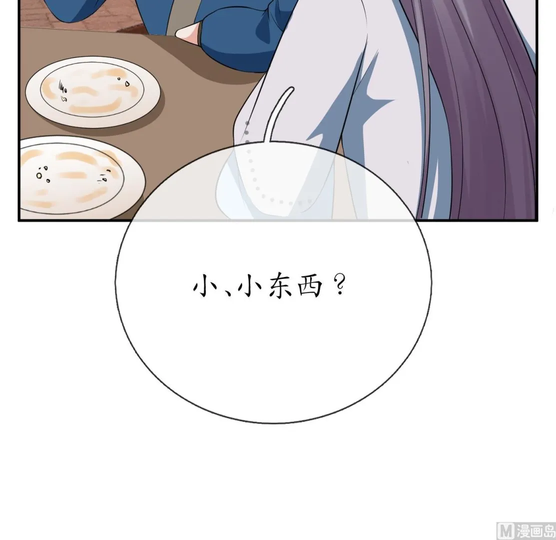 第81话 小东西，跟我走 第51页