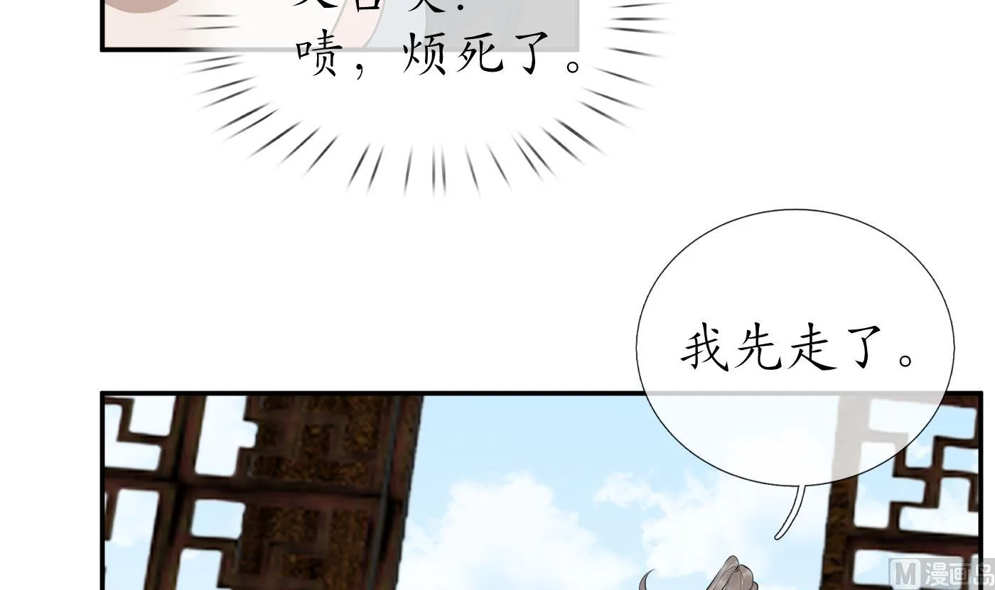 第81话 小东西，跟我走 第54页