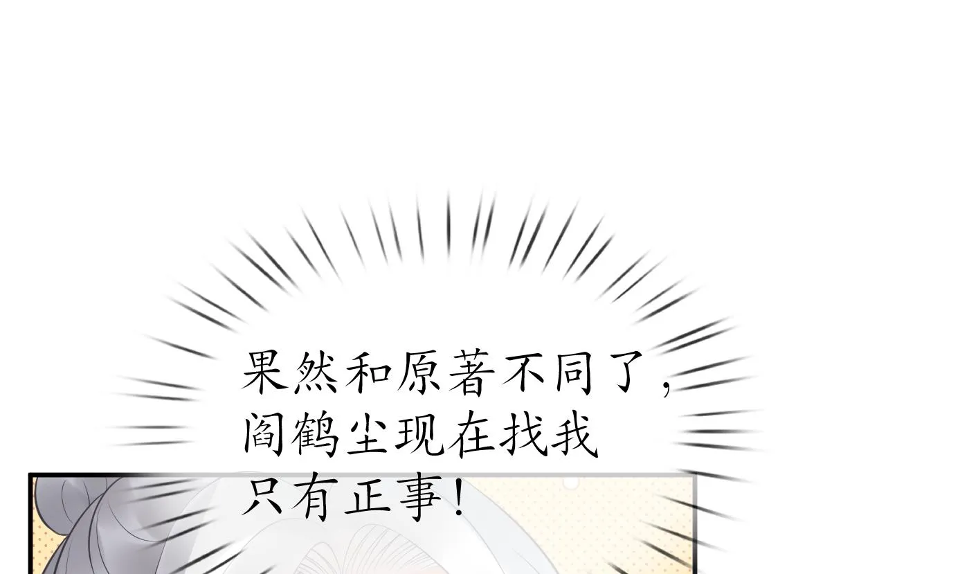 第81话 小东西，跟我走 第68页