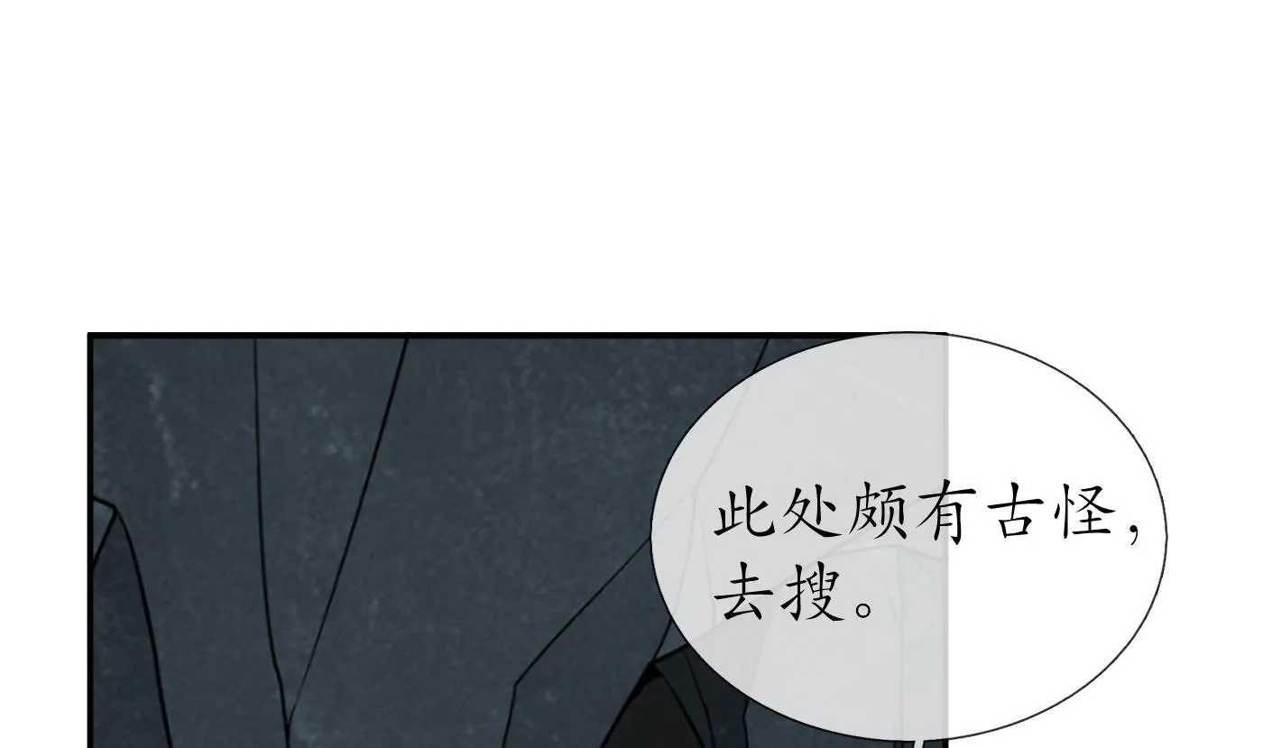 第81话 小东西，跟我走 第76页