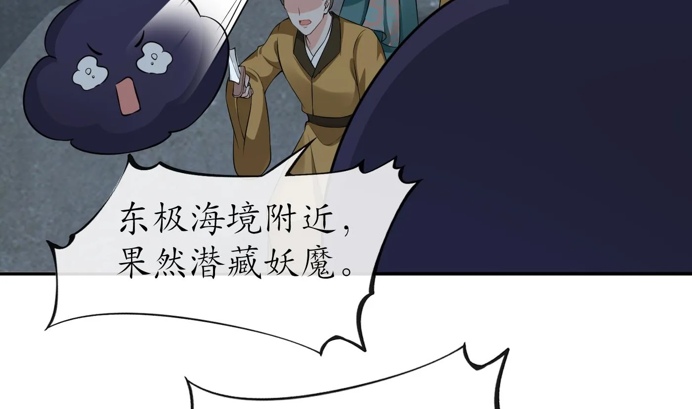 第82话 白煜仙师，真舒服 第7页