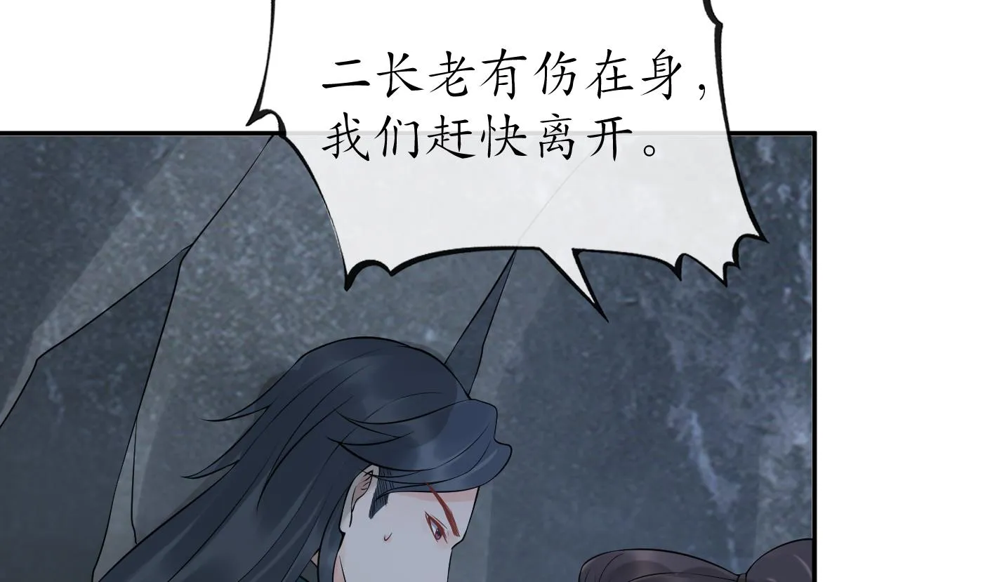第82话 白煜仙师，真舒服 第8页