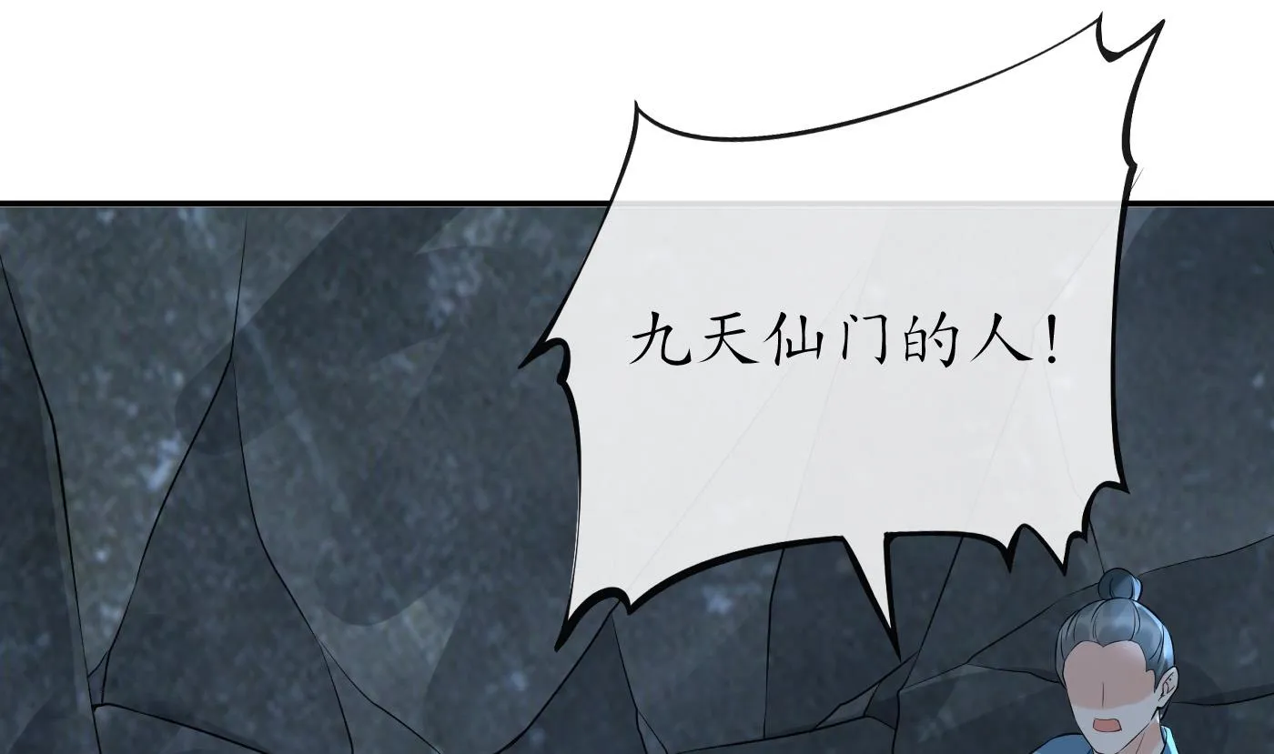 第82话 白煜仙师，真舒服 第25页