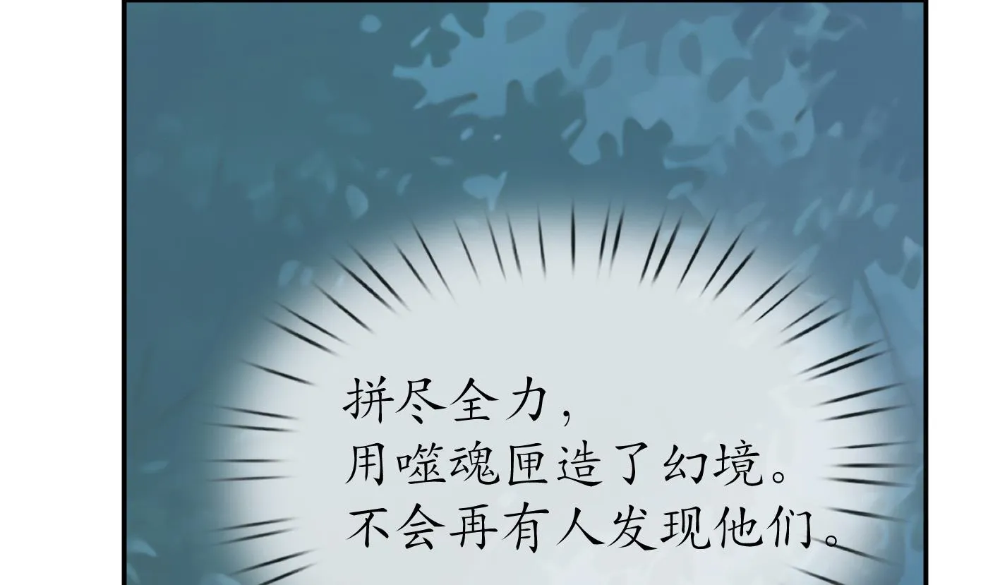 第82话 白煜仙师，真舒服 第35页