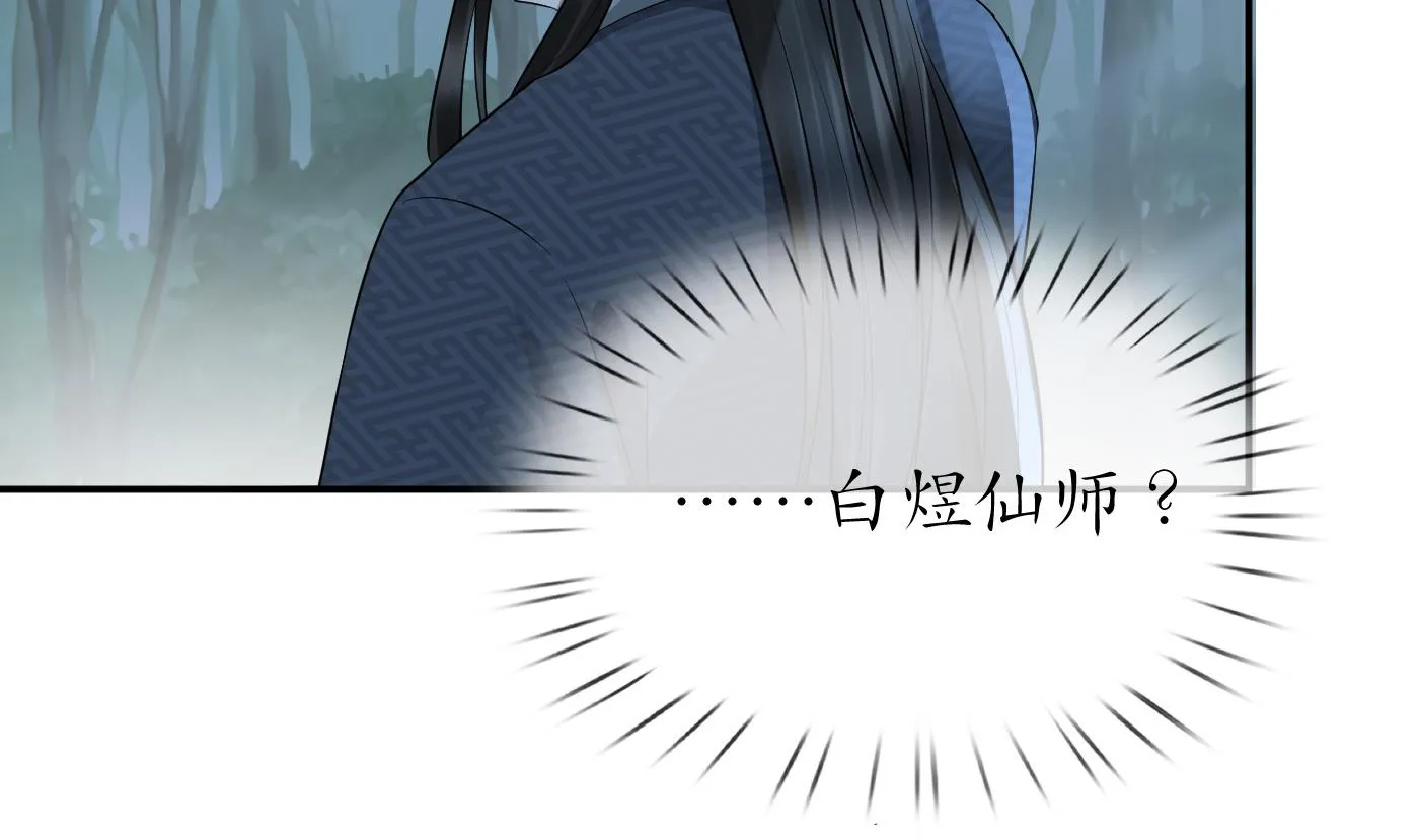 第82话 白煜仙师，真舒服 第40页