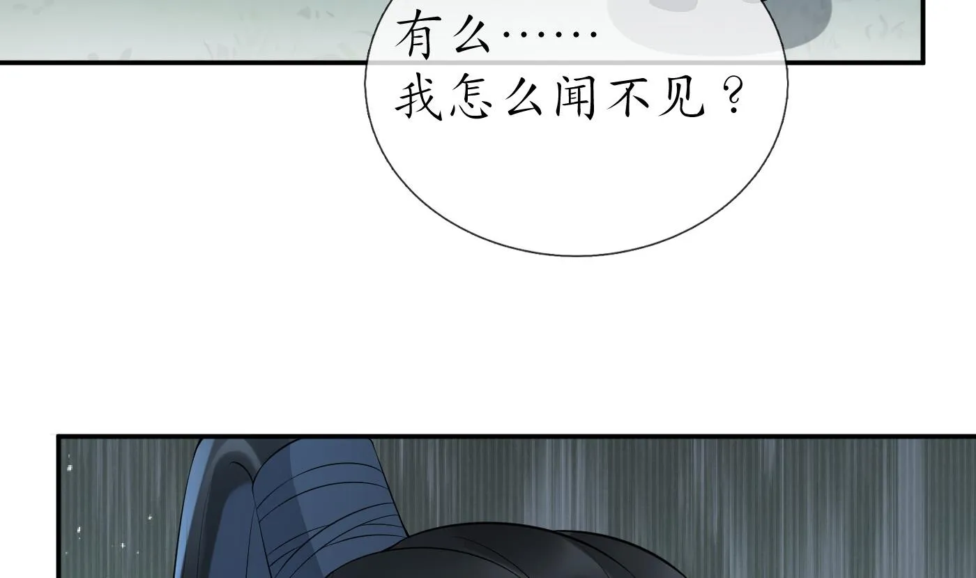 第82话 白煜仙师，真舒服 第43页