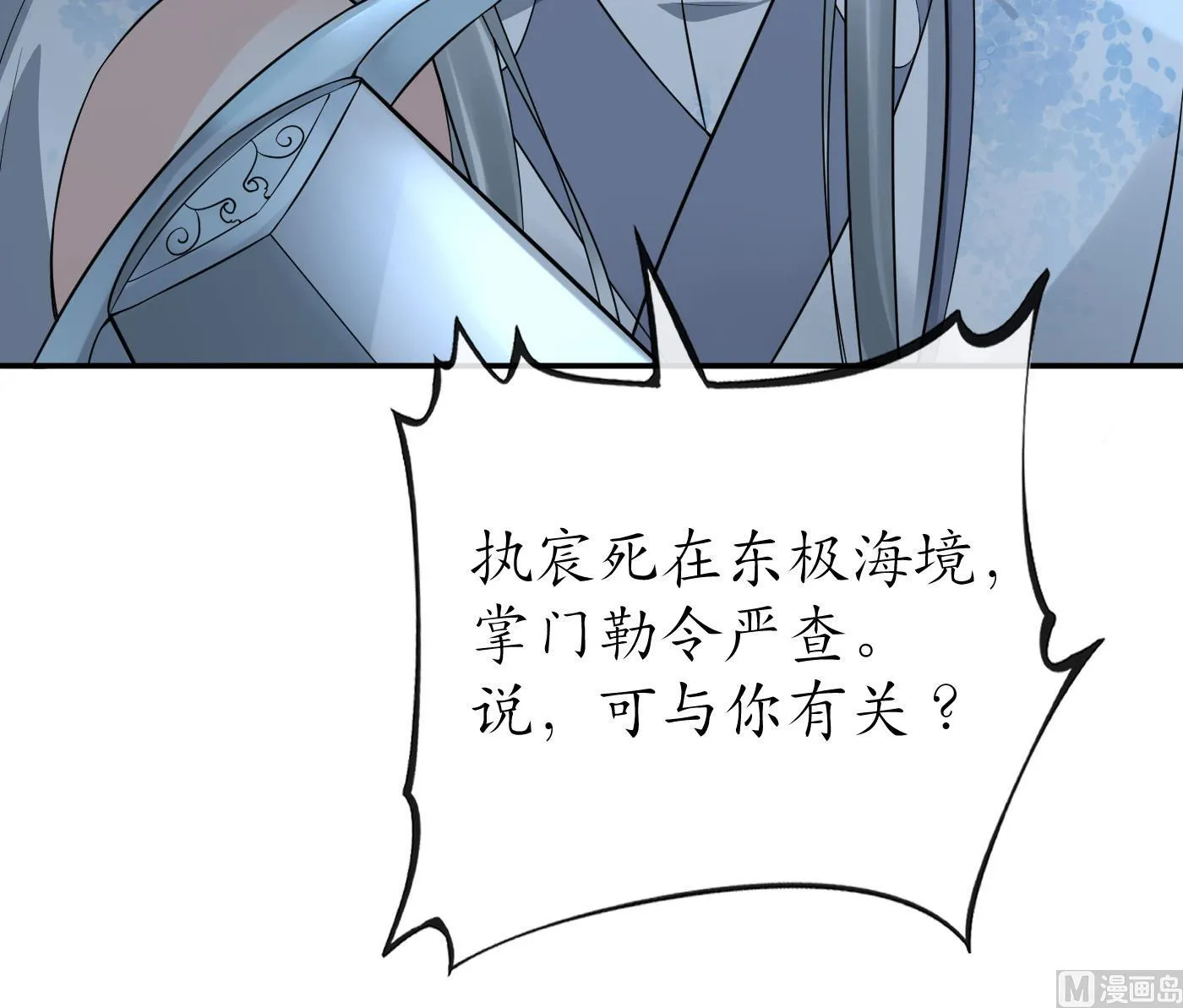 第82话 白煜仙师，真舒服 第48页