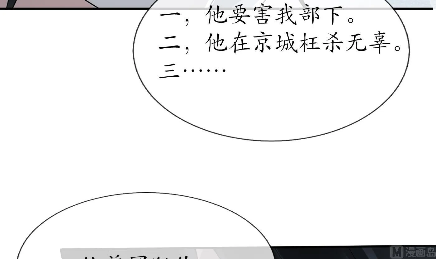 第82话 白煜仙师，真舒服 第51页