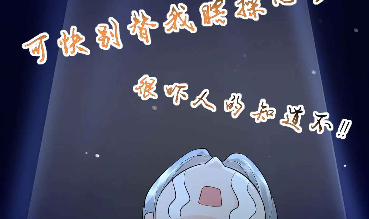 第82话 白煜仙师，真舒服 第58页