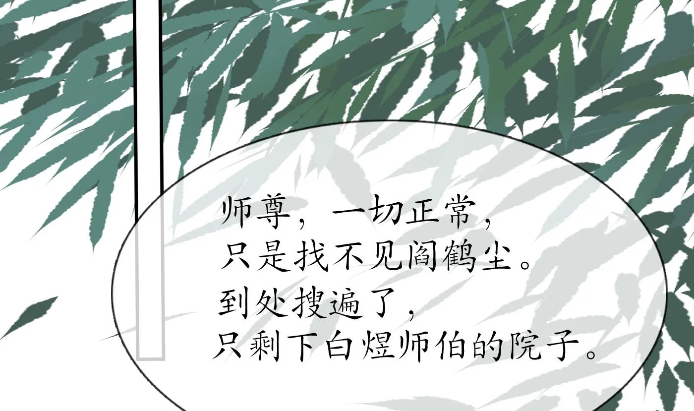 第82话 白煜仙师，真舒服 第62页