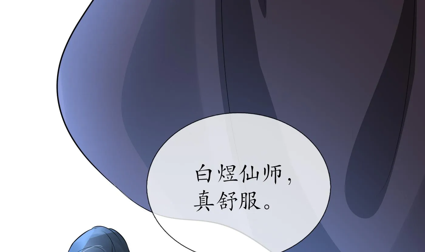 第82话 白煜仙师，真舒服 第74页