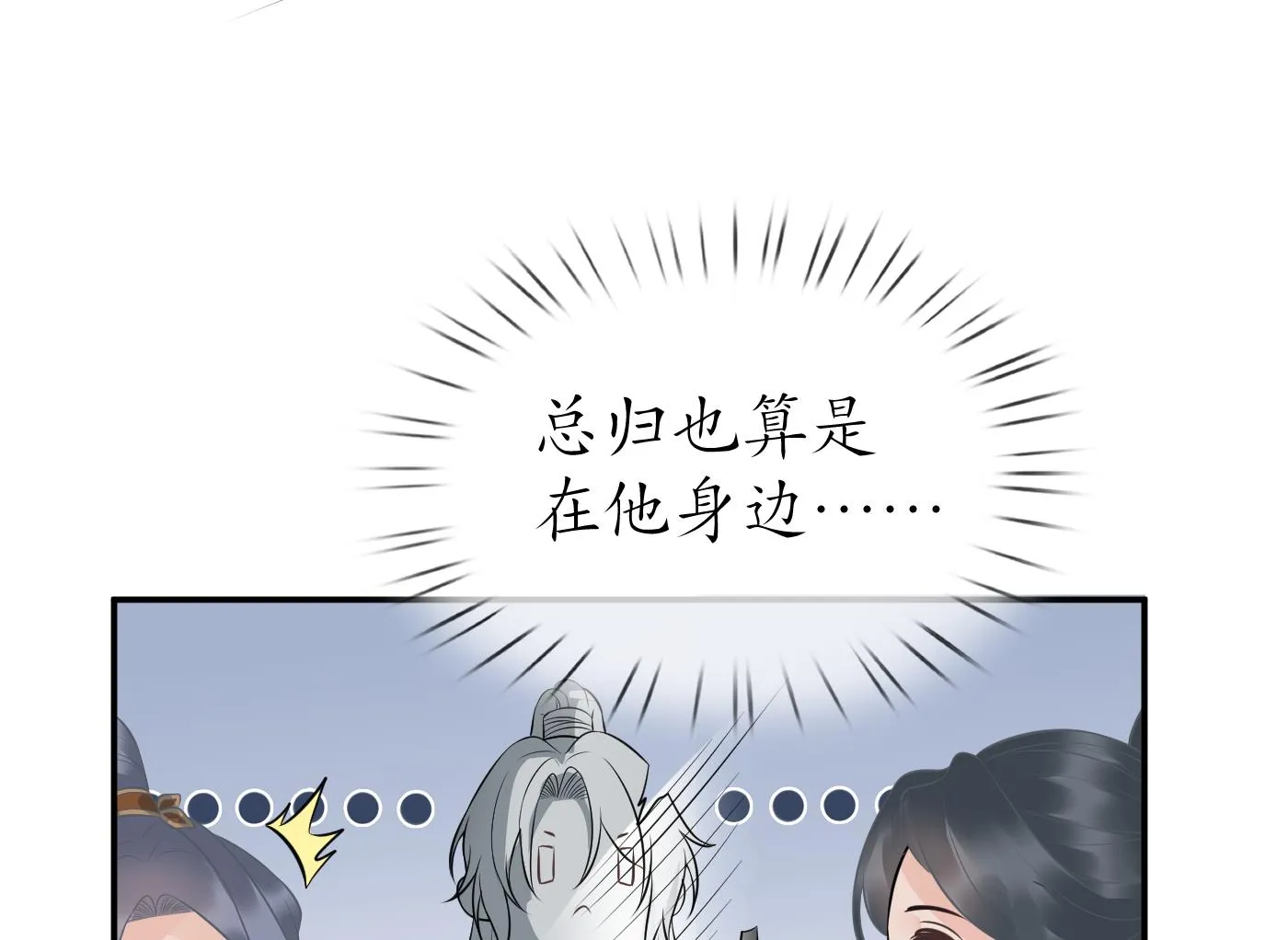 第80话 还是这么粘我 第23页