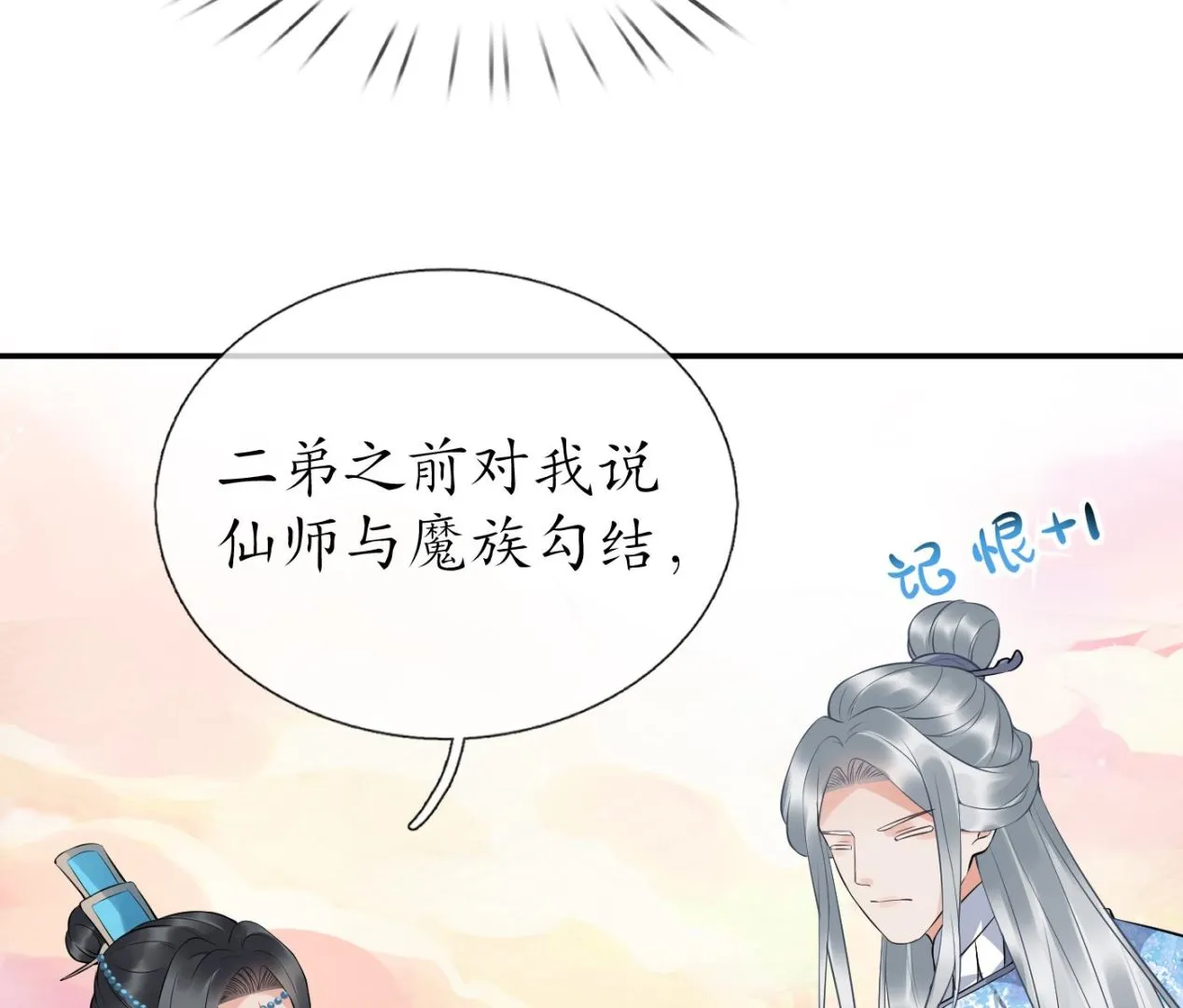 第80话 还是这么粘我 第46页