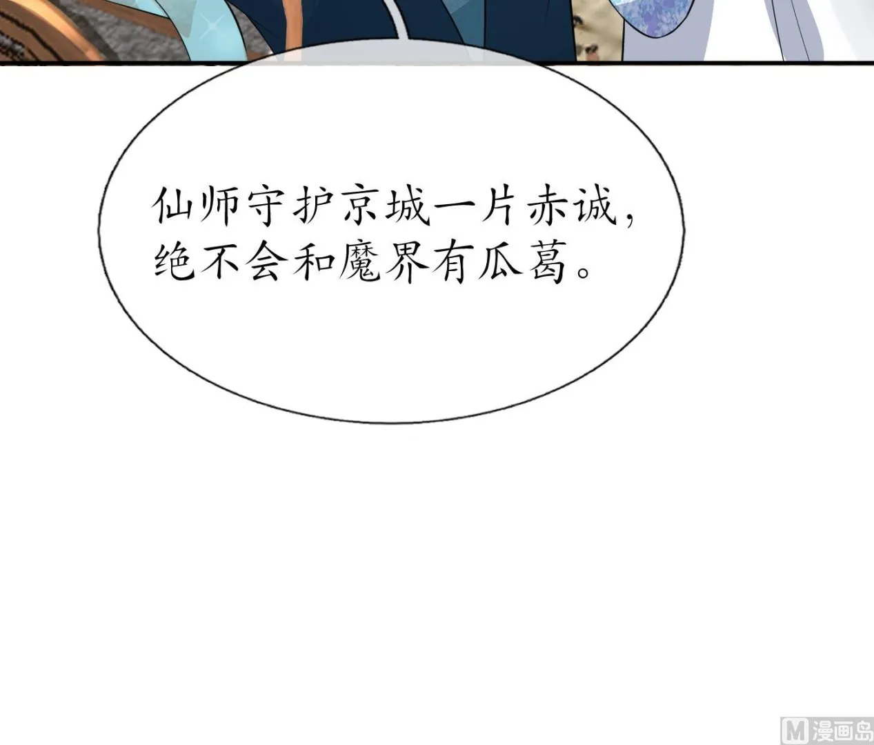 第80话 还是这么粘我 第48页