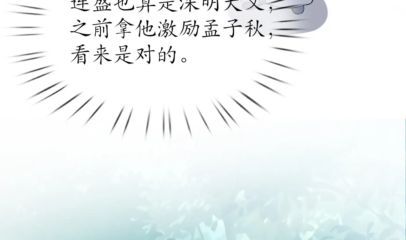 第80话 还是这么粘我 第53页