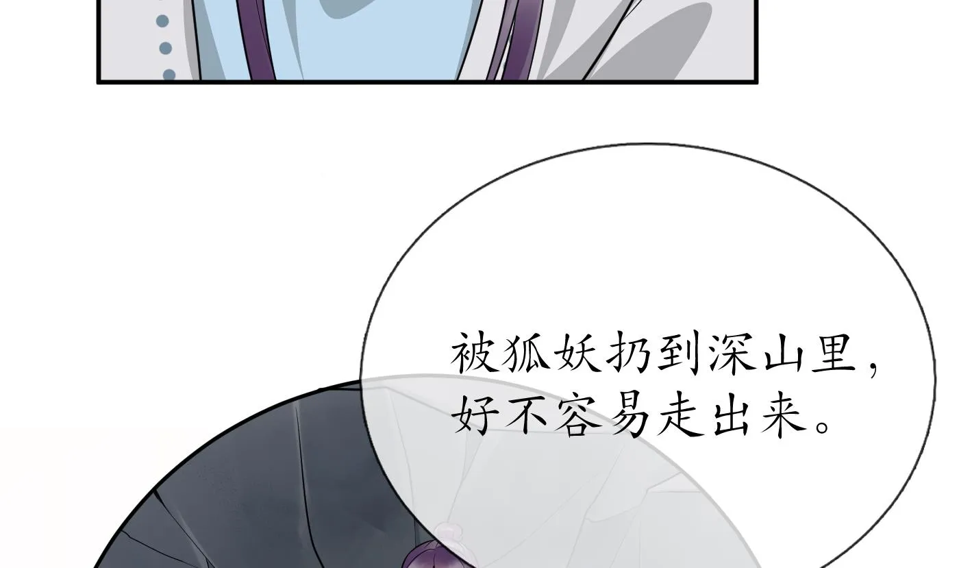 第80话 还是这么粘我 第59页