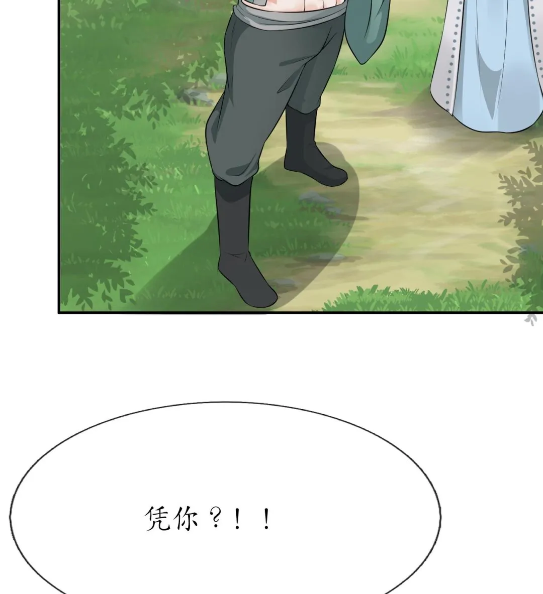 第80话 还是这么粘我 第76页