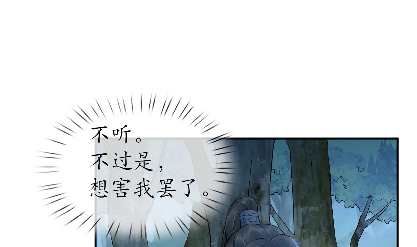 第79话 白煜仙师的壁咚 第4页