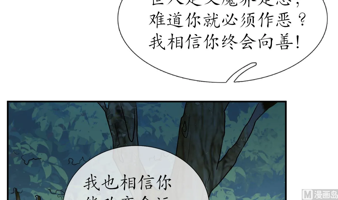 第79话 白煜仙师的壁咚 第6页