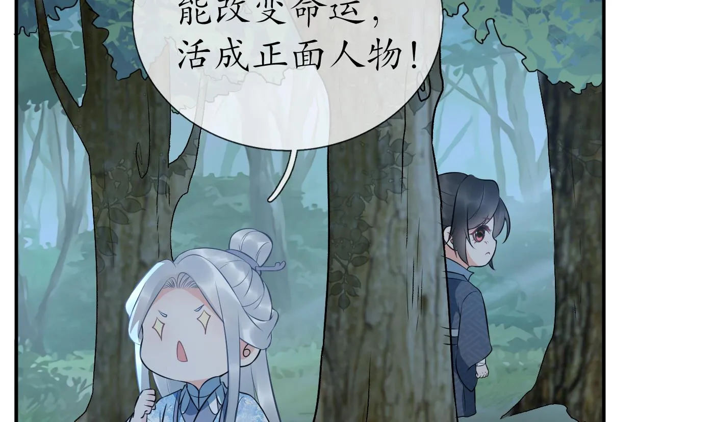 第79话 白煜仙师的壁咚 第7页