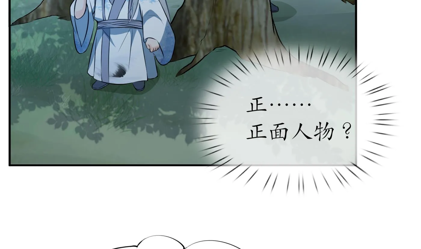 第79话 白煜仙师的壁咚 第8页
