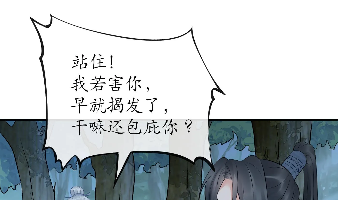 第79话 白煜仙师的壁咚 第11页