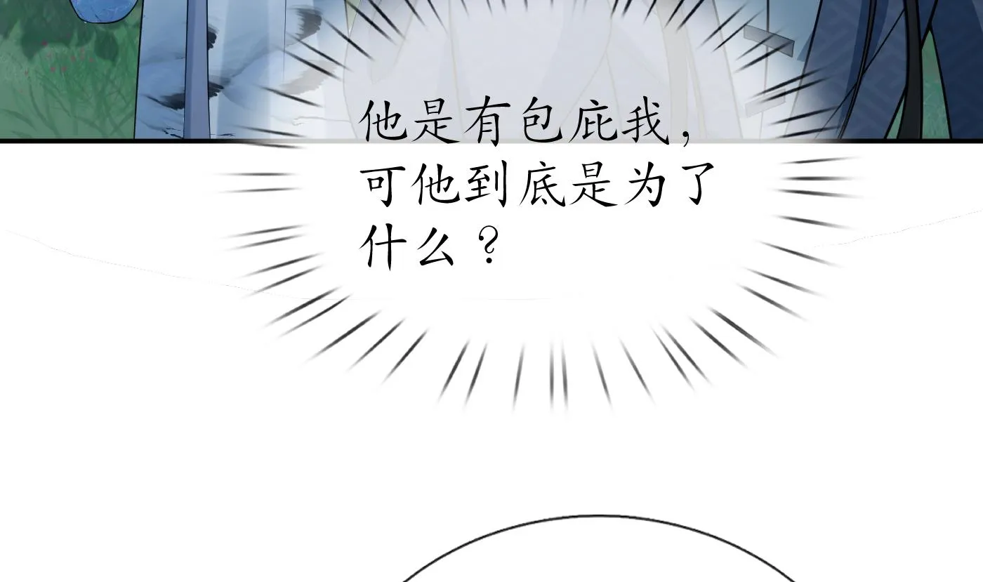 第79话 白煜仙师的壁咚 第13页