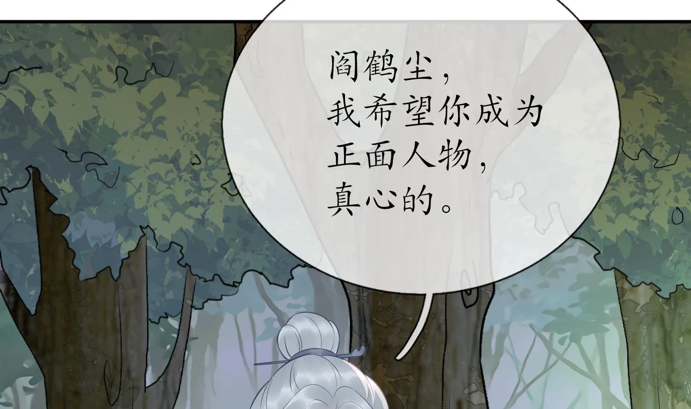 第79话 白煜仙师的壁咚 第14页