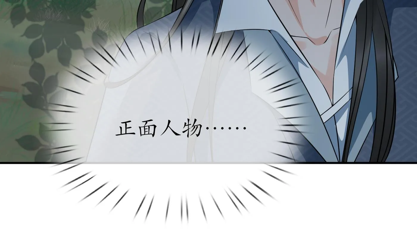 第79话 白煜仙师的壁咚 第19页