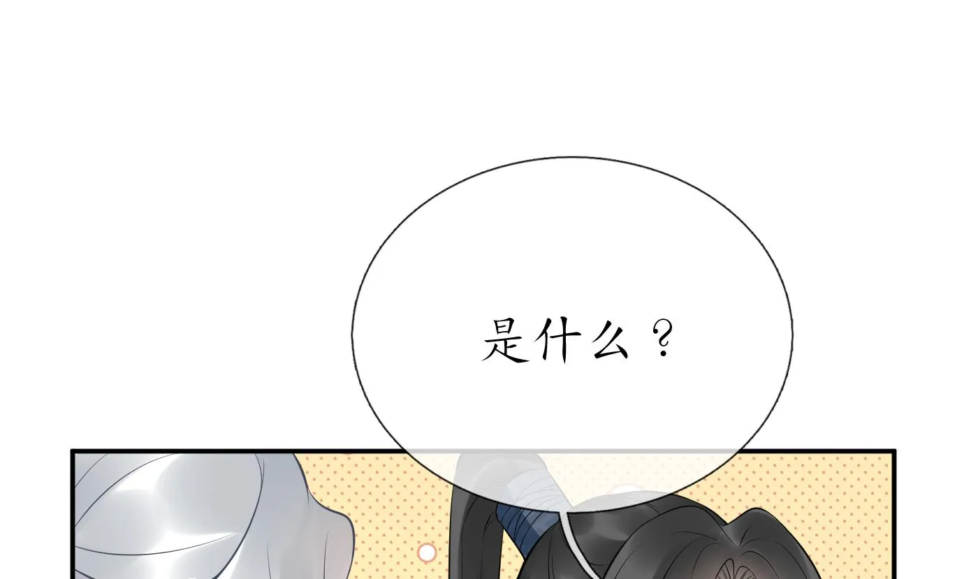 第79话 白煜仙师的壁咚 第20页