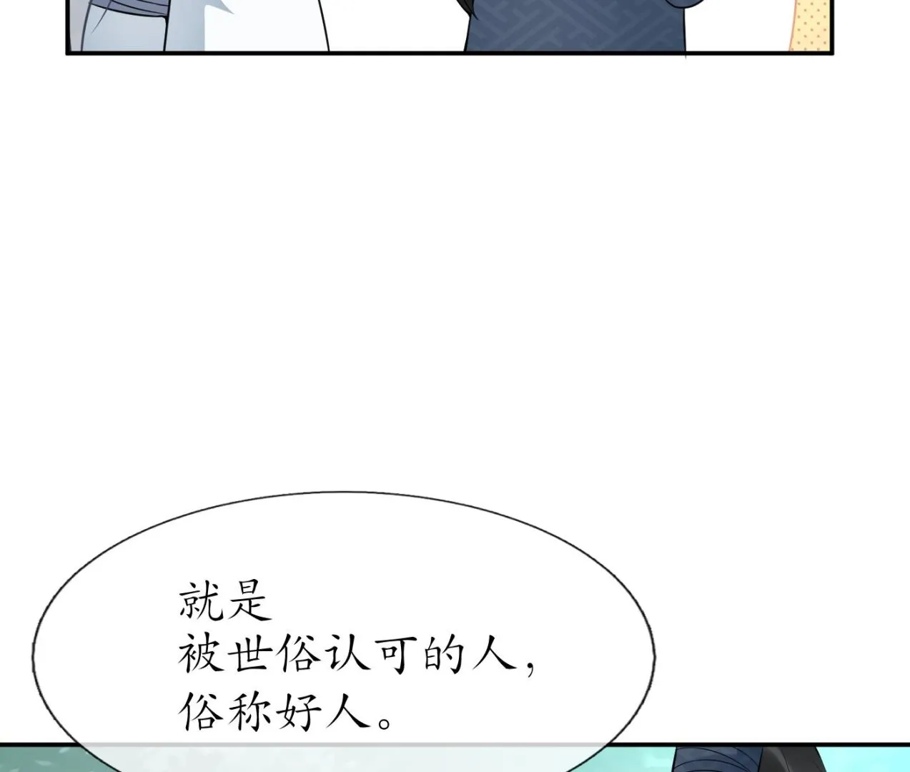 第79话 白煜仙师的壁咚 第22页