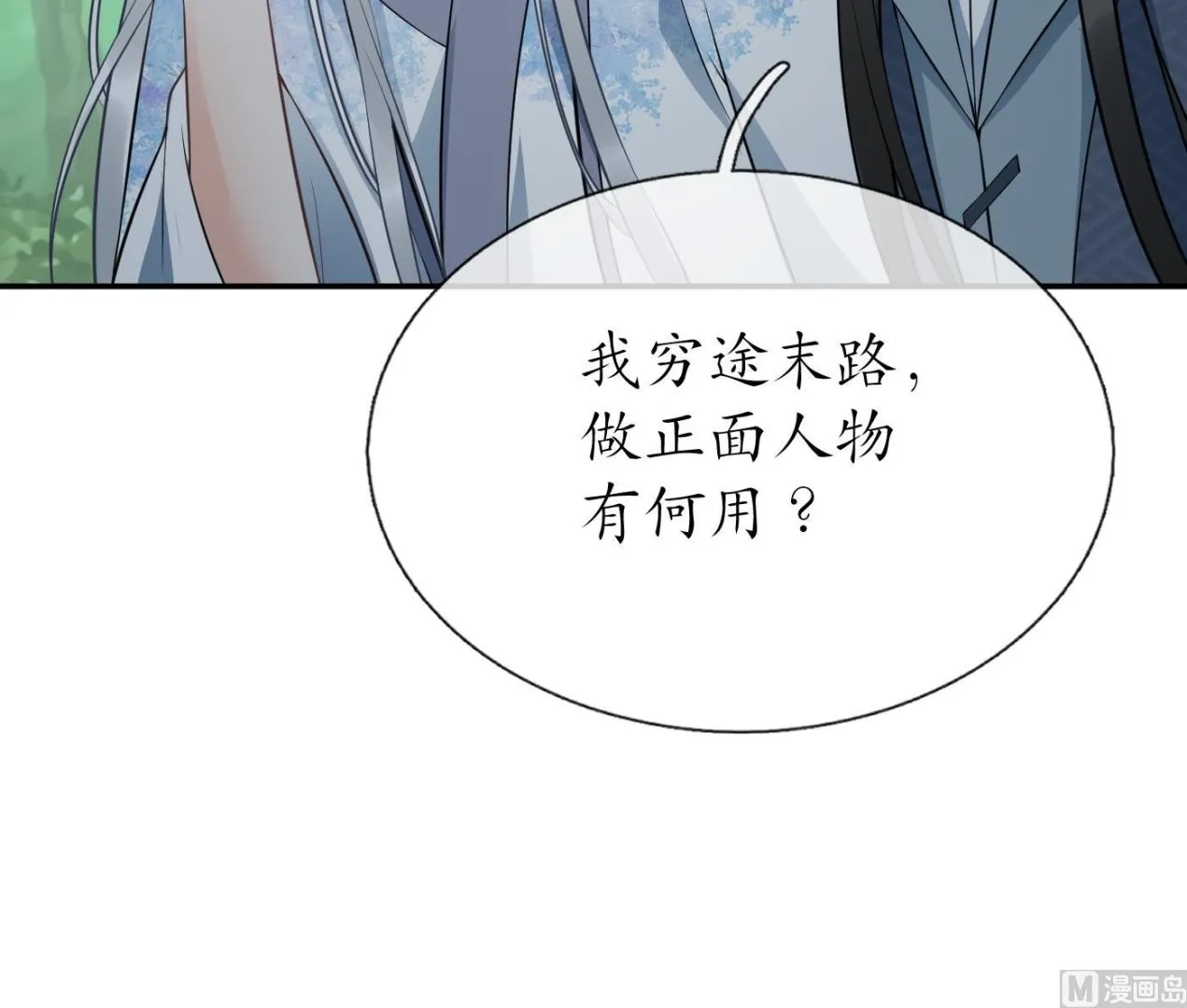 第79话 白煜仙师的壁咚 第24页